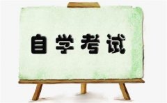 自考大专升本科有哪些方式